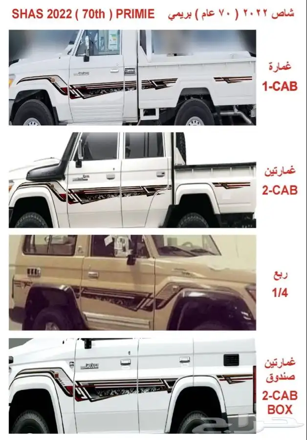 خطوط(شطرطونات)شاص وربع غمارة وغمارتين بريمي2022وكذلك70عام 8