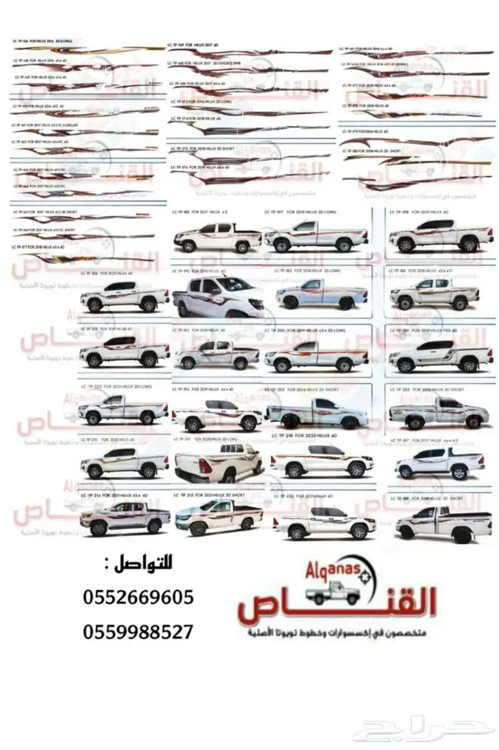 القناص ... خطوط تويوتا الاصليه ... شاص .. ربع 2
