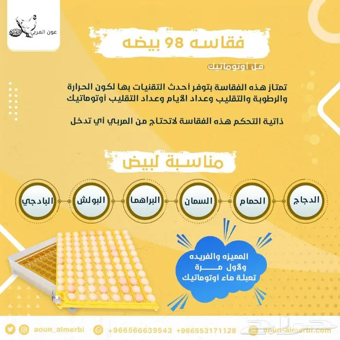 فقاسة 98 بيضه فل اتوماتيك مضمونة 1
