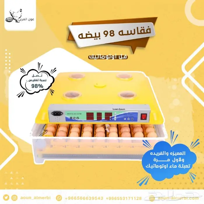فقاسة 98 بيضه فل اتوماتيك مضمونة 0