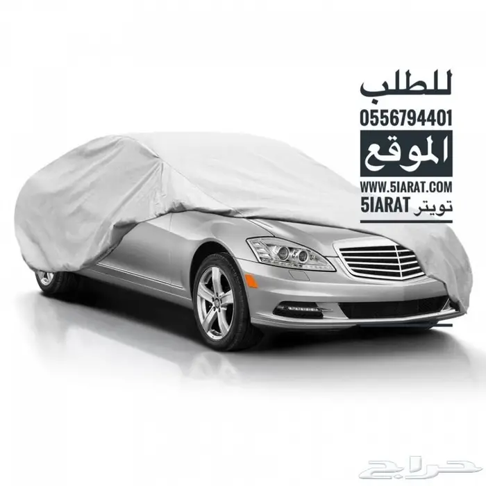 غطاء طربال سيارة  0