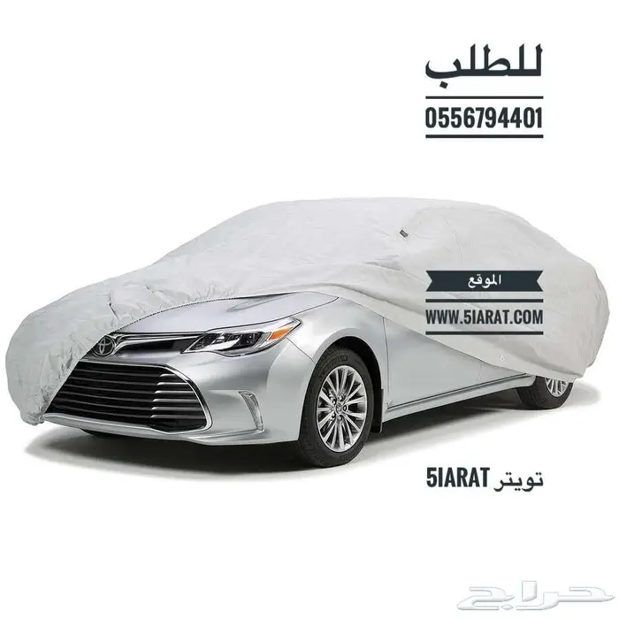 غطاء طربال سيارة  2