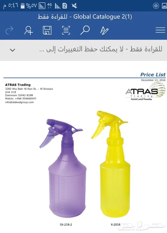 مرشات ومقصات 10