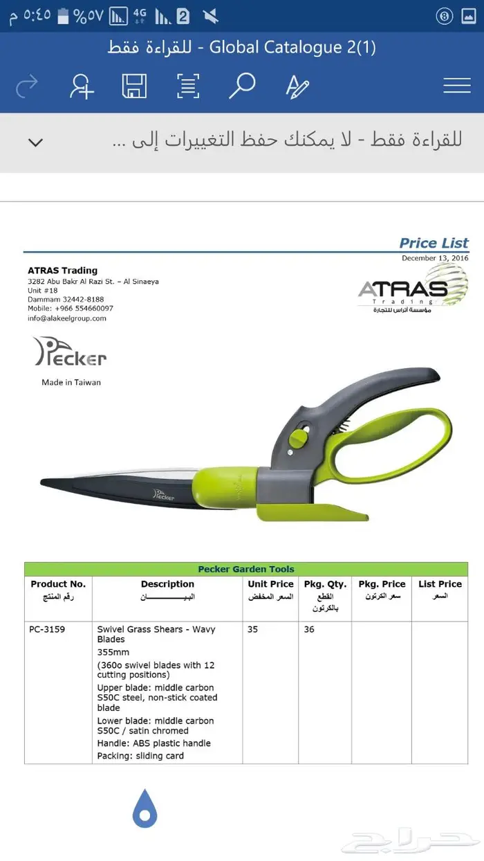 مرشات ومقصات 7