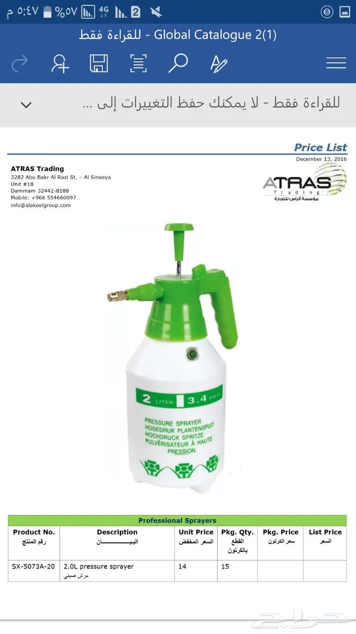 مرشات ومقصات 8