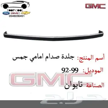 قطع جمس يوكن 1992-1999 تايوان 9