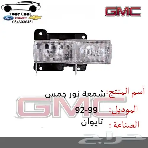 قطع جمس يوكن 1992-1999 تايوان 14
