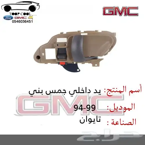 قطع جمس يوكن 1992-1999 تايوان 21