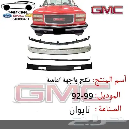 قطع جمس يوكن 1992-1999 تايوان 1