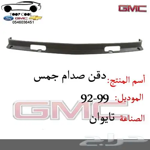 قطع جمس يوكن 1992-1999 تايوان 8