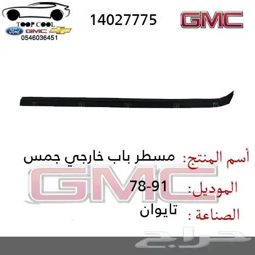 قطع جمس يوكن 1992-1999 تايوان 24
