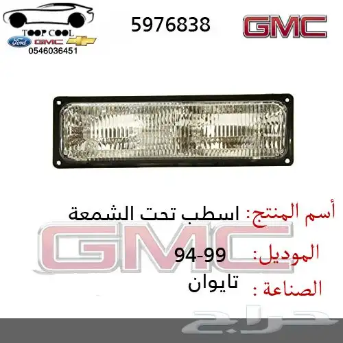 قطع جمس يوكن 1992-1999 تايوان 17