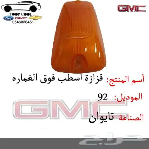 قطع جمس يوكن 1992-1999 تايوان 4