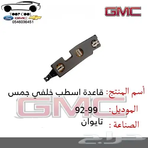 قطع جمس يوكن 1992-1999 تايوان 16