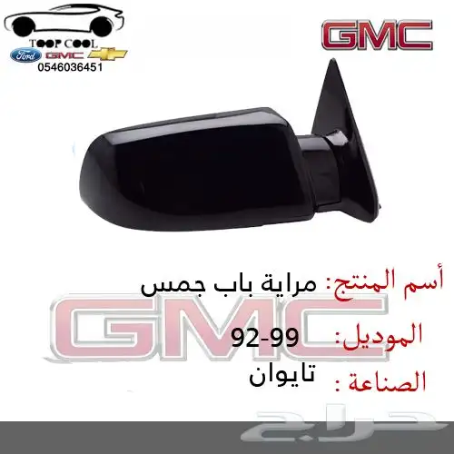 قطع جمس يوكن 1992-1999 تايوان 13