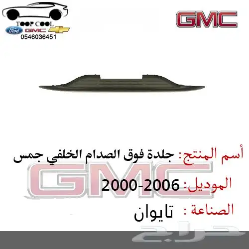 قطع جمس يوكن 1992-1999 تايوان 30