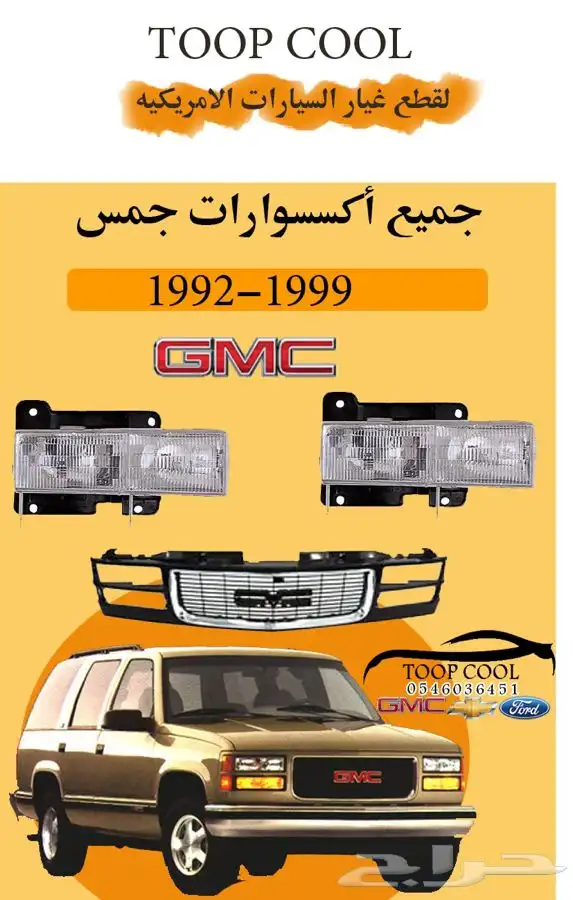 قطع جمس يوكن 1992-1999 تايوان 0