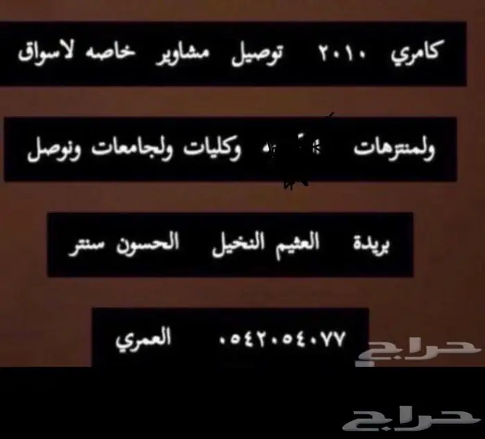 توصيل مشاوير داخل بريدة وخارجها الموظفات 5