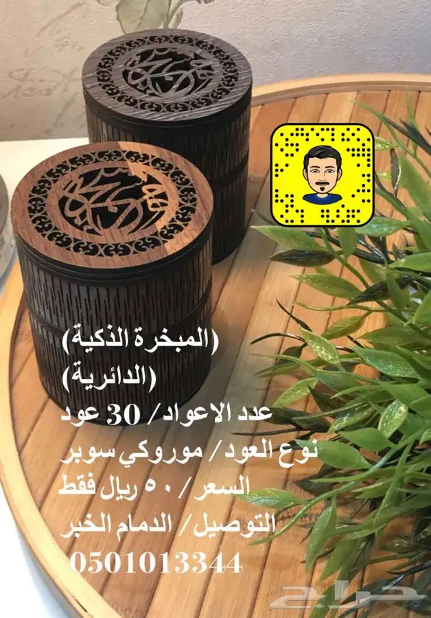 مباخر ذكيه 37
