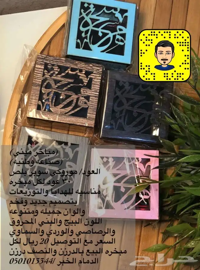 مباخر ذكيه 38