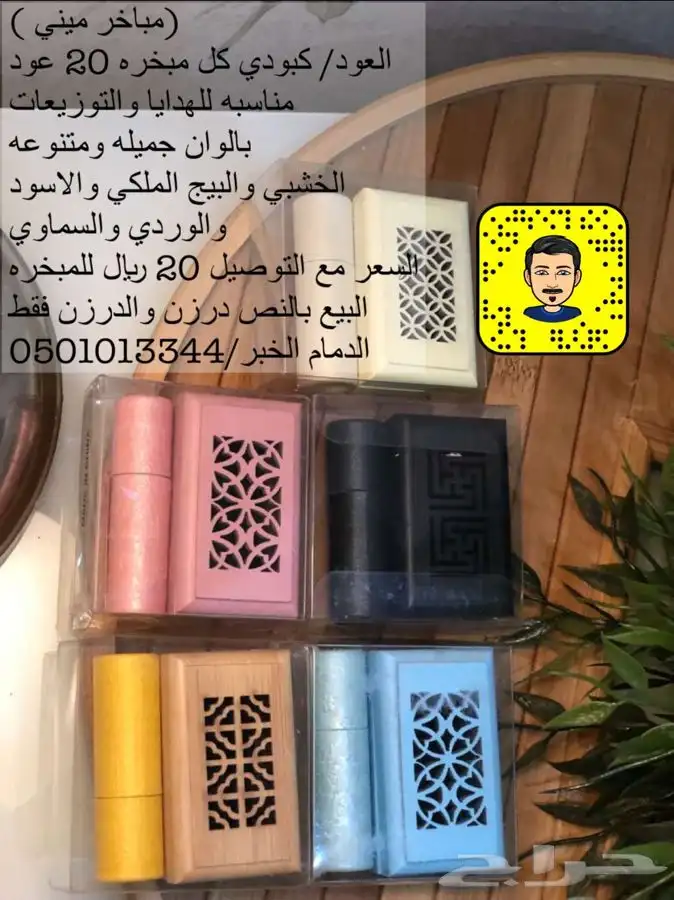 مباخر ذكيه 42