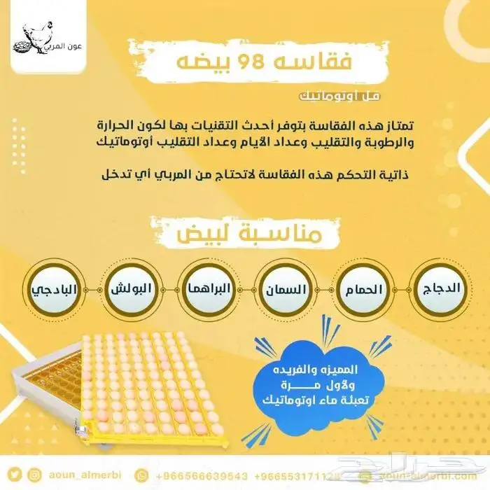 فقاسة فل اتوماتيك توصيل مجانا 2