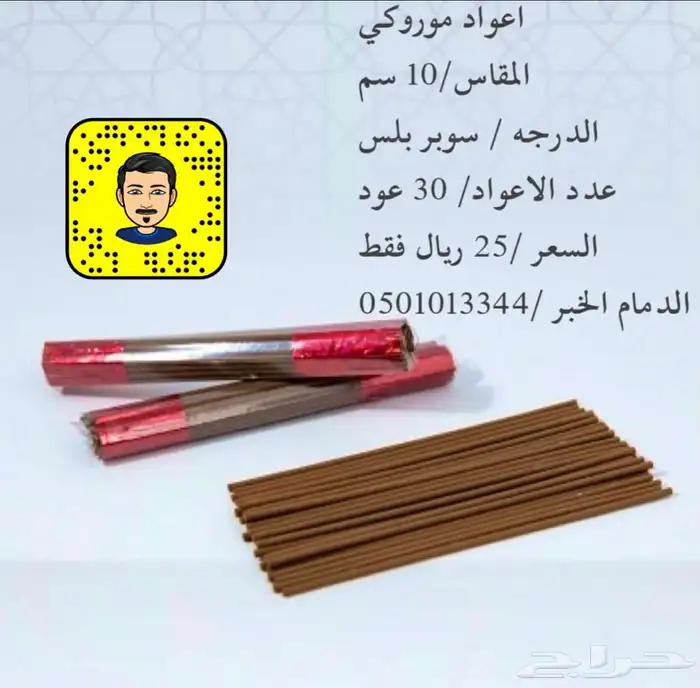 مباخر ذكيه 40