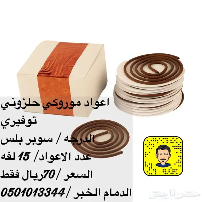 للبيع بوكسات مباخر ذكيه الدمام 46