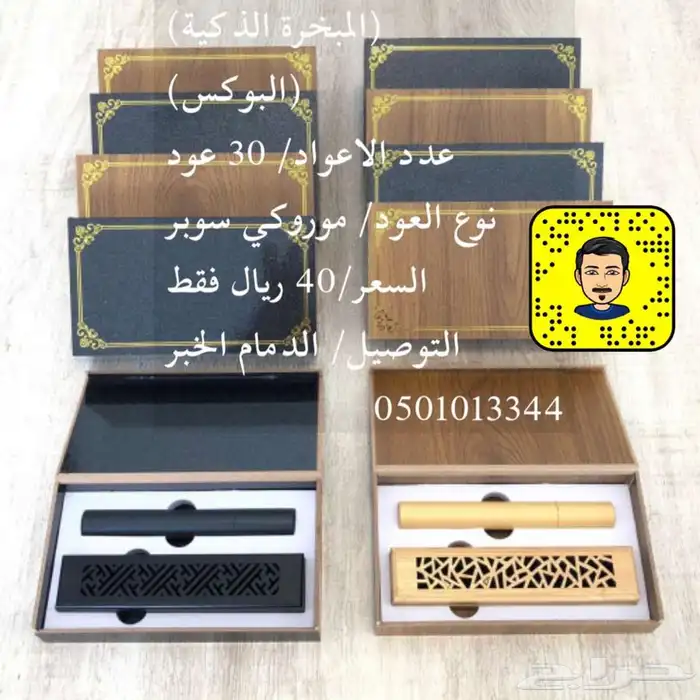 مباخر ذكيه 39