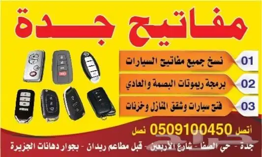 محل مفاتيح الصفا فتح سيارات شقق برمجة0509100450 0