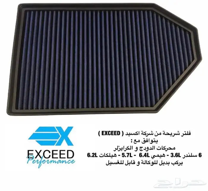 شريحة فلتر تشارجر - تشالنجر - كرايسلر من EXCEED 2006-2021 0