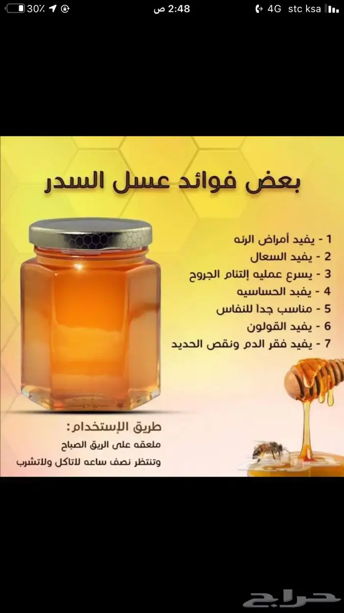 عسل سدر وسمره على الشرط من مناحل الوالد 6