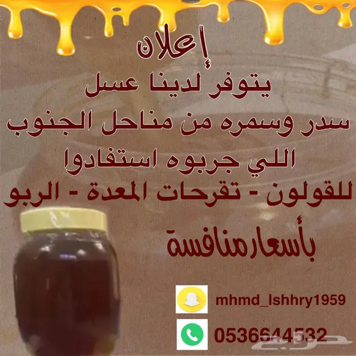 عسل سدر وسمره على الشرط من مناحل الوالد 7