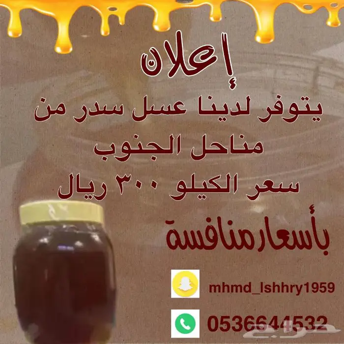 عسل سدر وسمره على الشرط من مناحل الوالد 8