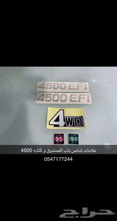 شطرطون خطوط لاندكروزر و شاص و ربع 2022 اصلي وتجاري 2