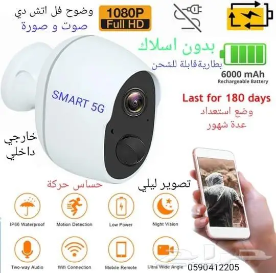 كاميرا مراقبة بالبطارية تطبيق عربي 0