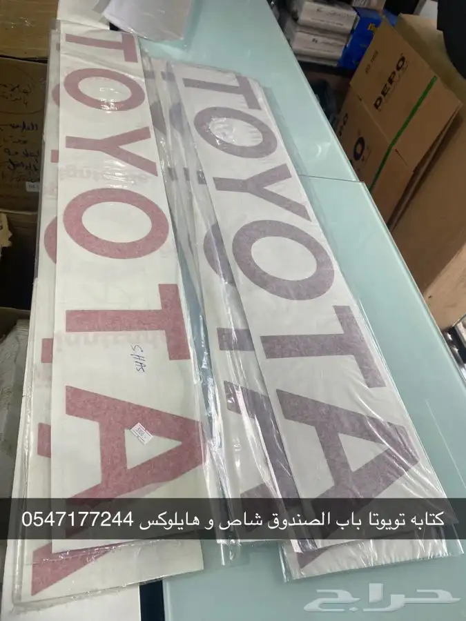 شطرطون خطوط لاندكروزر و شاص و ربع 2022 اصلي وتجاري 1