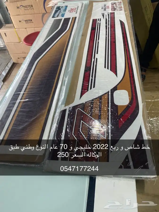 شطرطون خطوط لاندكروزر و شاص و ربع 2022 اصلي وتجاري 0