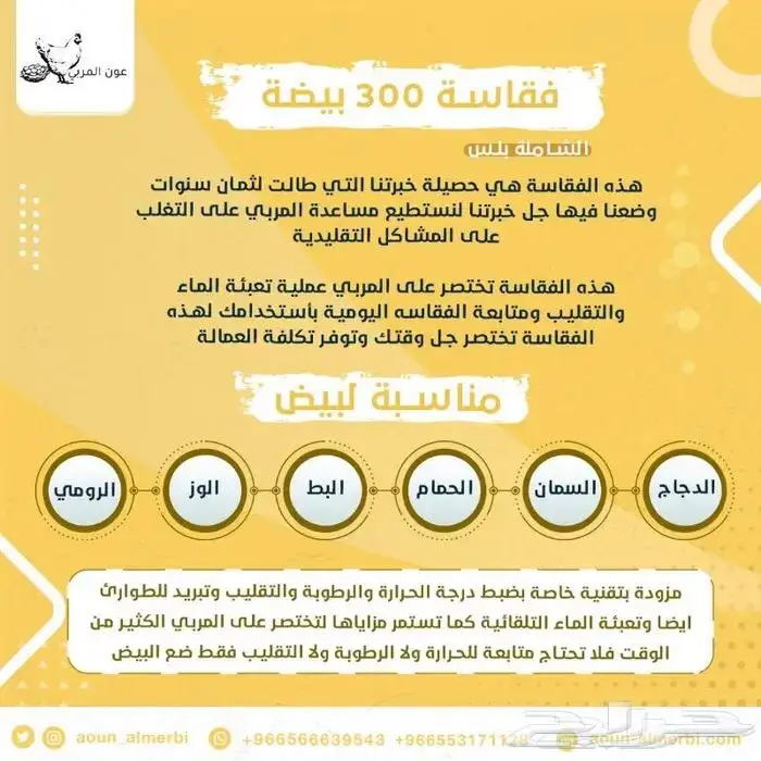 فقاسات بيض فل اتوماتيك دجاج وبط ووز 1