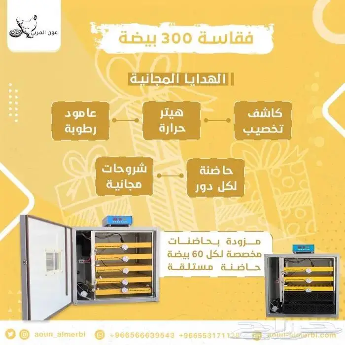 فقاسات بيض فل اتوماتيك دجاج وبط ووز 2