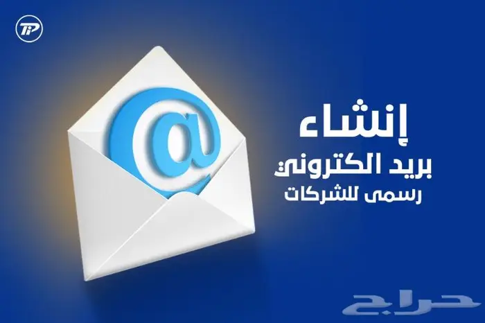 ايميل مميز لشركتك والدفع بعد الانجاز 2
