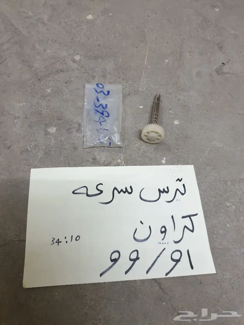 سوتش تشغيل كراون تايوتا 24