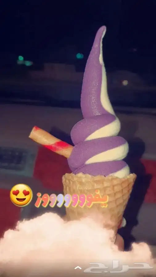 نكهات ايسكريم ايس كريم 2