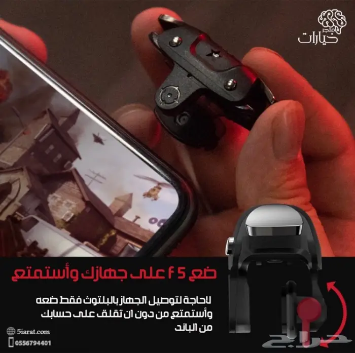 يد ببجي تحكم جيمسر f5  2