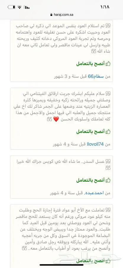 عود بخور مروكي ملكي 4 اوقيات ونصف ب 288 بدلا من 350 6