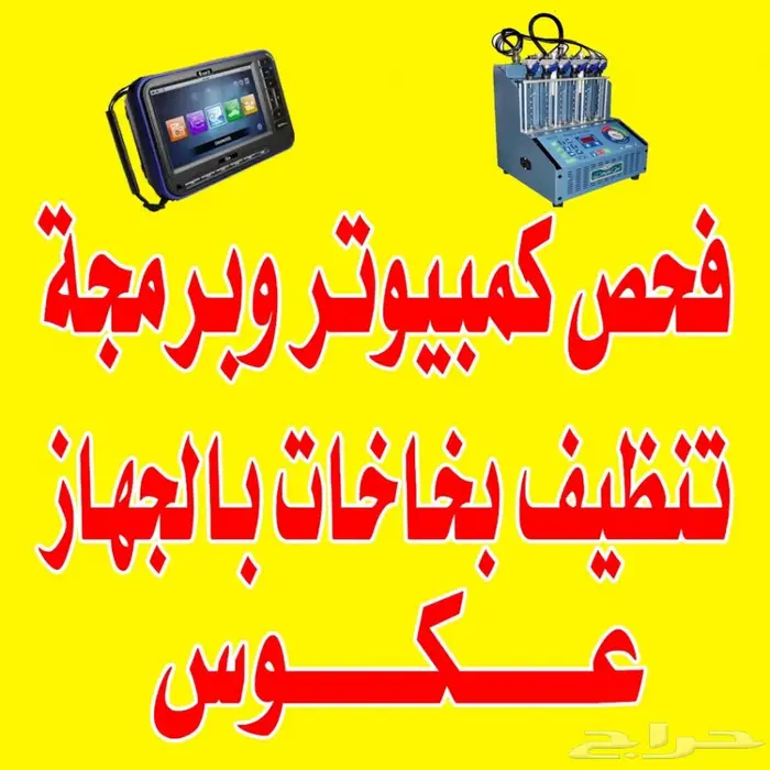 المتميز لصيانة السيارات والعكوس (يتوفر خدمه تابي) 0