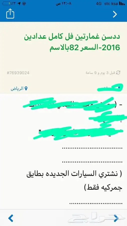 ددسن 16 عندهم ب 82000 الف فل كامل اصفار الغمارتين 0