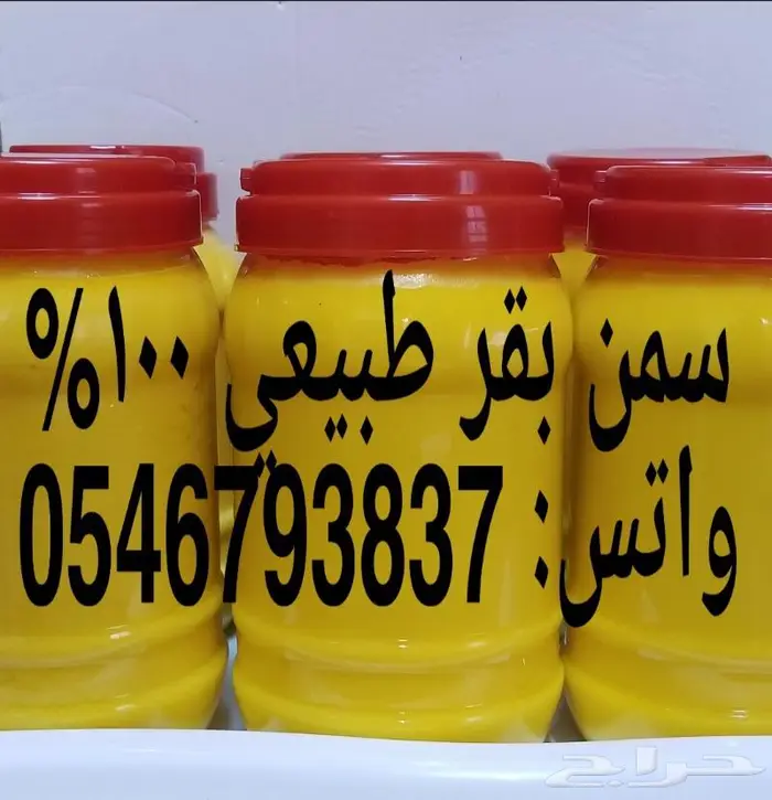 السمن البري.سمن بقر بلدي شغل جنوبي مضمون 0