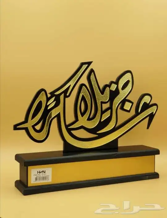 دروع كريستال والنحاس فاخرة 30