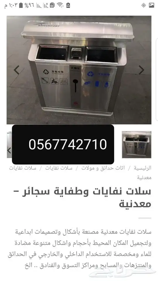 سلات حدائق 0567742710 5